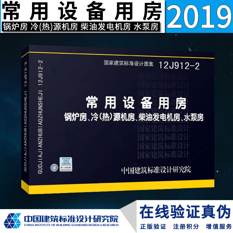常用设备用房-锅炉房冷(热)源机房柴油发电机房水泵房(12J912-2)国家建筑标准设计图集
