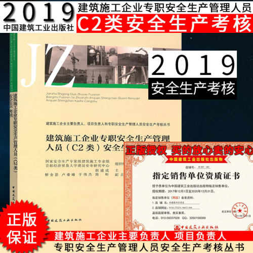 建筑施工企业专职安全生产管理人员C2类安全生产考核建筑施工企业主要负责人项目负责人和专职安全生产管理人员安全生产