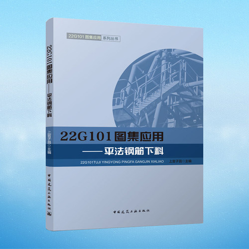 图集应用平法钢筋下料