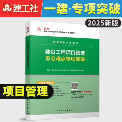 项目管理重点难点专项突破