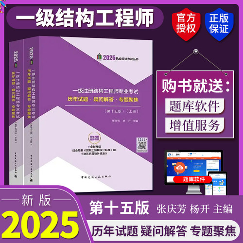 张庆芳一级结构师专业历年试题