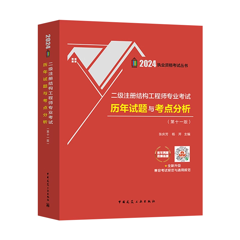 张庆芳二级注册结构专业历年试题