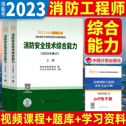 消防安全技术综合能力官方教材