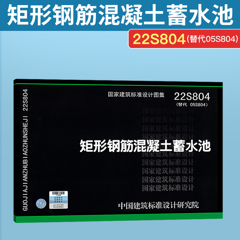 矩形钢筋混凝土蓄水池