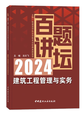 一级建造师百题讲坛胡宗强市政