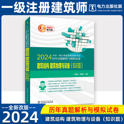 建筑结构建筑物理与设备知识题