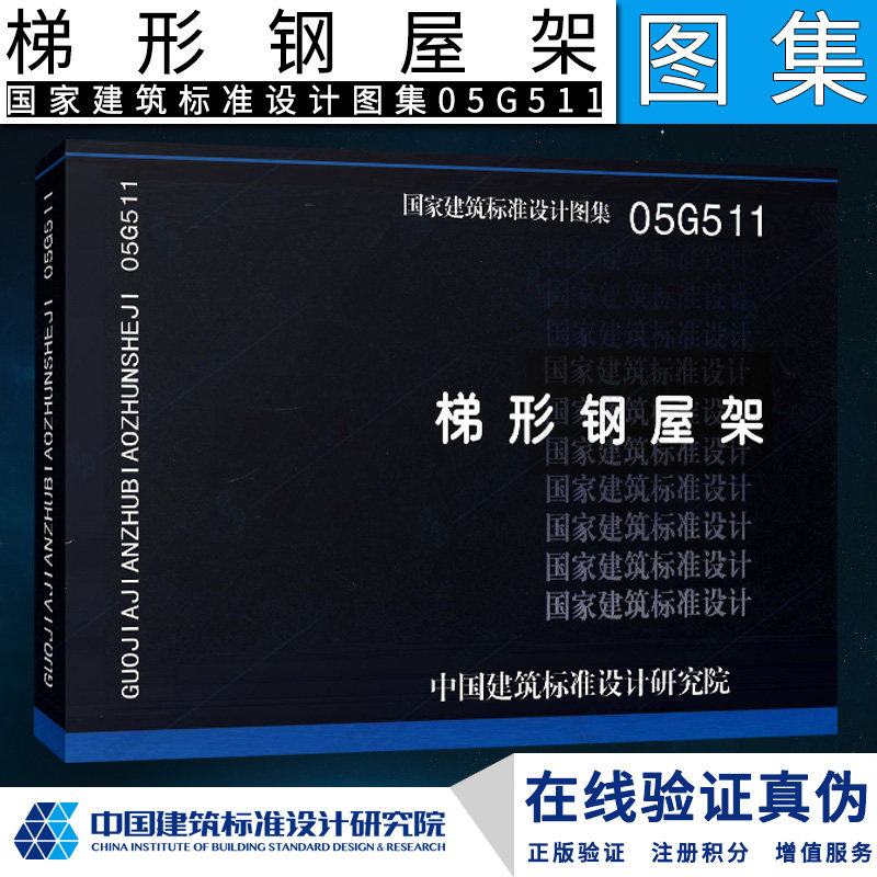 05g511 梯形钢屋架