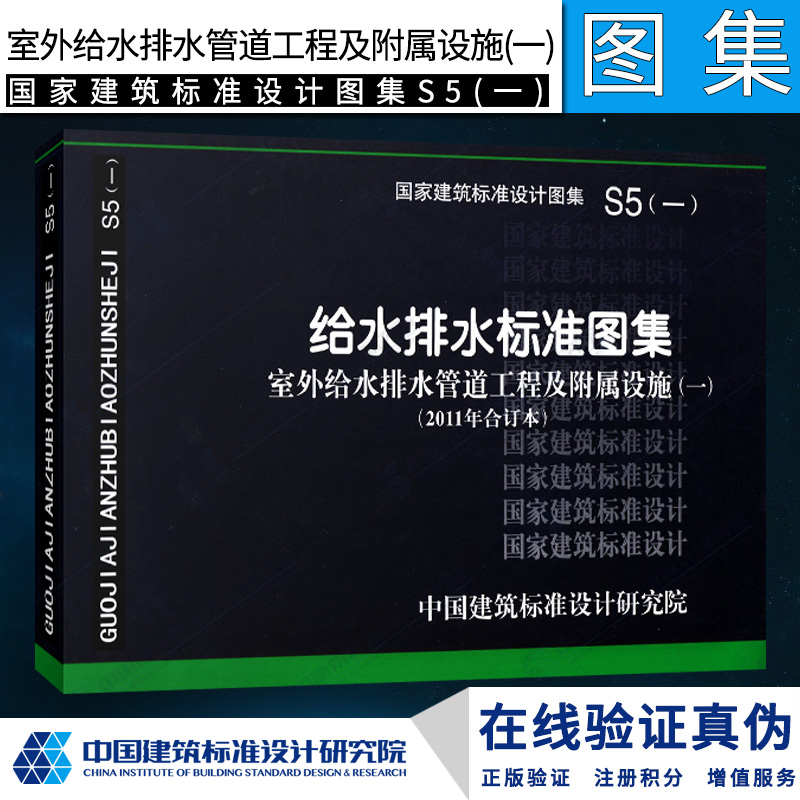 给水排水标准图集S5(一)(2011年合订本)室外给水管道工程及附属设施（一）