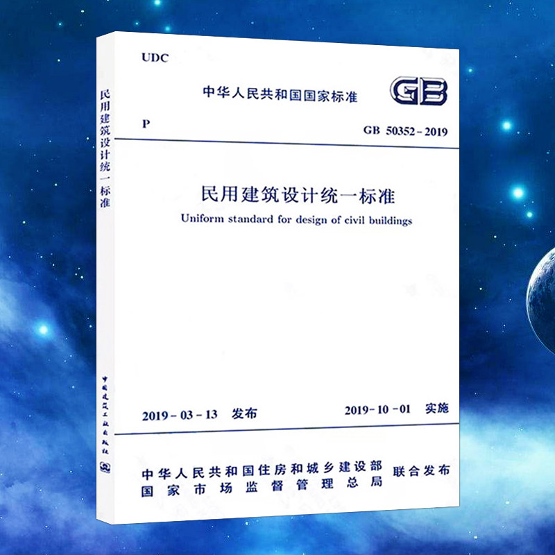 民用建筑设计统一标准规范代替