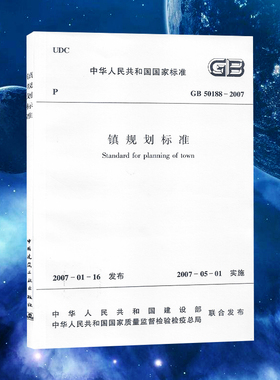 镇规划标准GB50188-2007