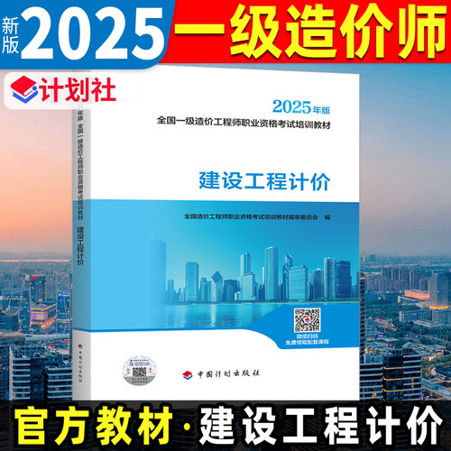 一级造价师官方教材建设工程计价