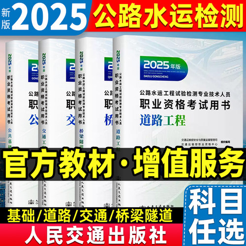 公路水运试验检测师官方教材