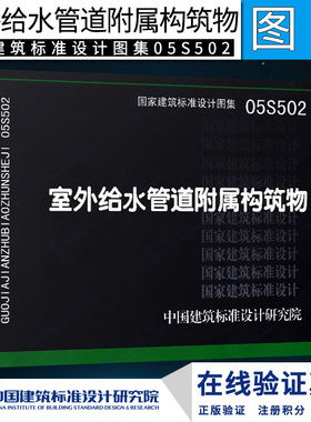 05S502室外给水管道附属构筑物