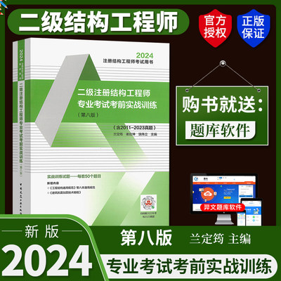 二级注册结构师专业考试实战训练