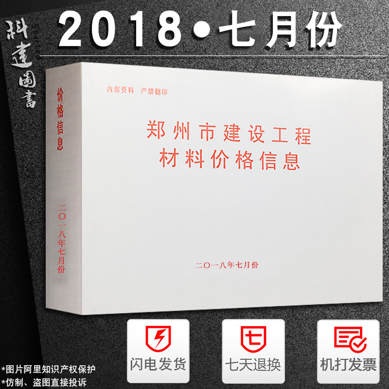 现货2018年七月份材料价格信息/蓝图价/7月份/郑州市建设工程主要材料基准价格信息-2018年7月份/价格价格信息七月份/栏头价七月份