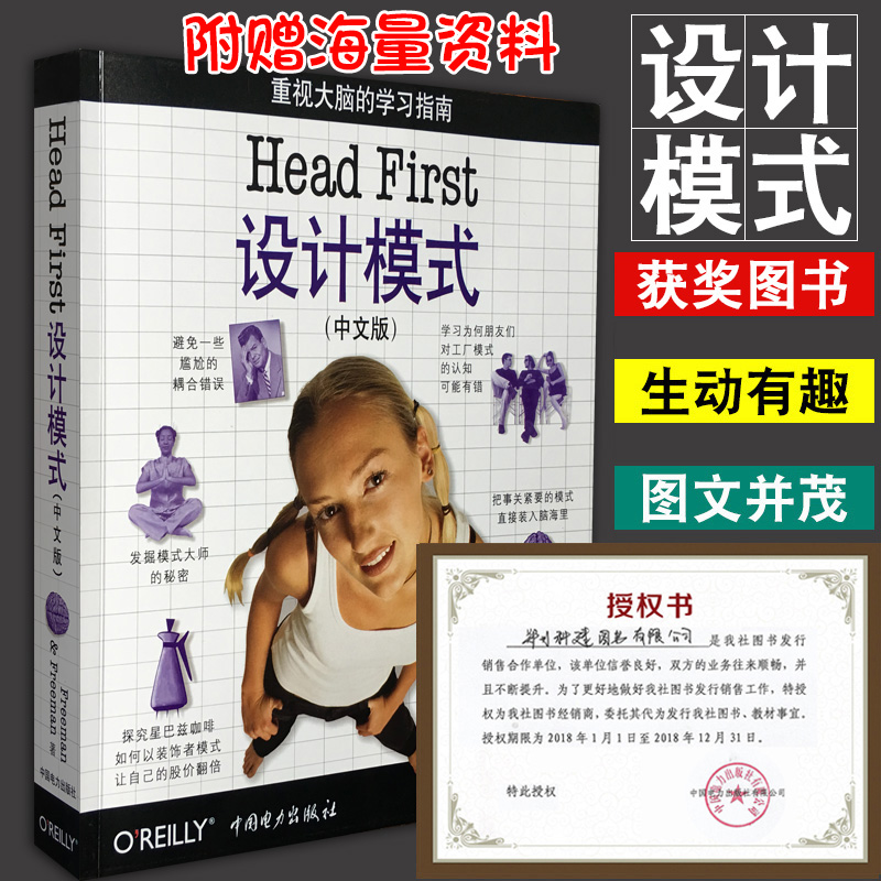 Head FirstÉè¼ÆÄ£Ê½(ÖÐÎİæ)HEAD FIRST JoltÕ𺳴ó½±headfirstÉè¼ÆÄ£Ê½ÉîÈëdz³ö½²Çå javaÉè¼ÆÄ£Ê½¼ÆËã»ú±à³Ì×ÔѧÈëÃÅ