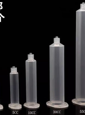 点胶机针筒3/5/10/30/55cc点胶针筒美式针筒适配器转接头注胶针管