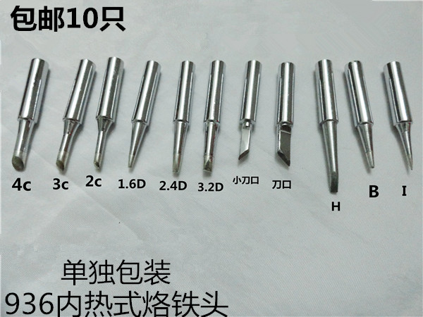 包邮焊台936烙铁头通用套装头马蹄形刀头内热式洛铁头电焊头圆尖