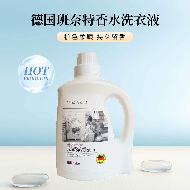 班奈特德国进口香水洗衣液3kg