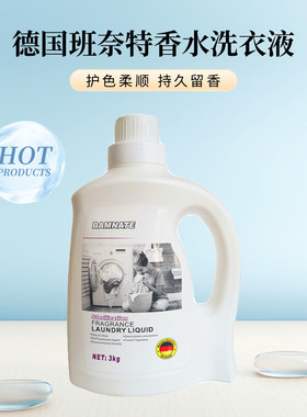 德国进口Bamnate/班奈特香水洗衣液天然植物不伤手护色柔顺持久香