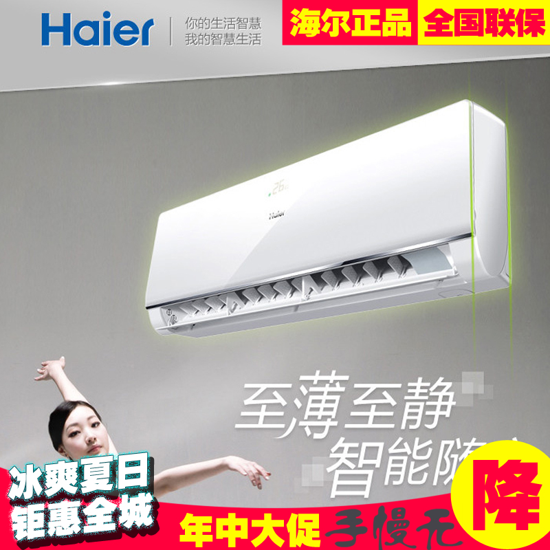 Haier/º£¶û KFR-26GW/09QDA22A(°×) ´ó1Æ¥±Ú¹ÒʽÎÞ·ú±äƵÀäů¿Õµ÷