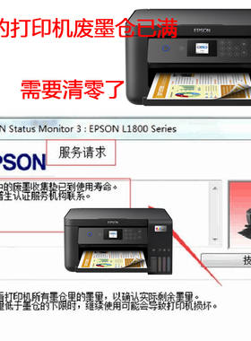 爱普生XP2100XP2105打印机废墨收集垫远程清零重置请求服务epson
