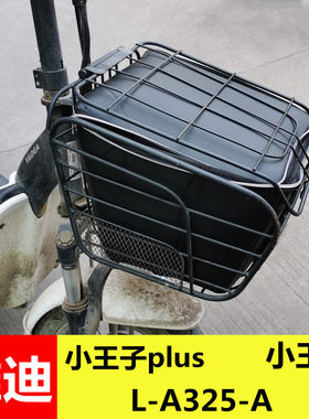 雅迪小王子plus电动车车筐车篮