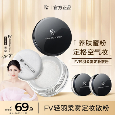 广州FV轻羽柔雾定妆蜜粉防水持久