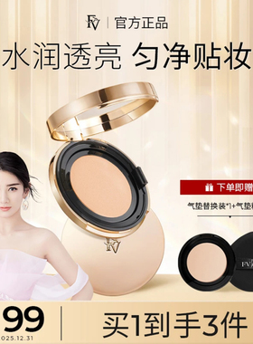 FV海蓝肌密水光精华气垫霜粉底液bb霜持久不脱妆遮瑕保湿官方正品