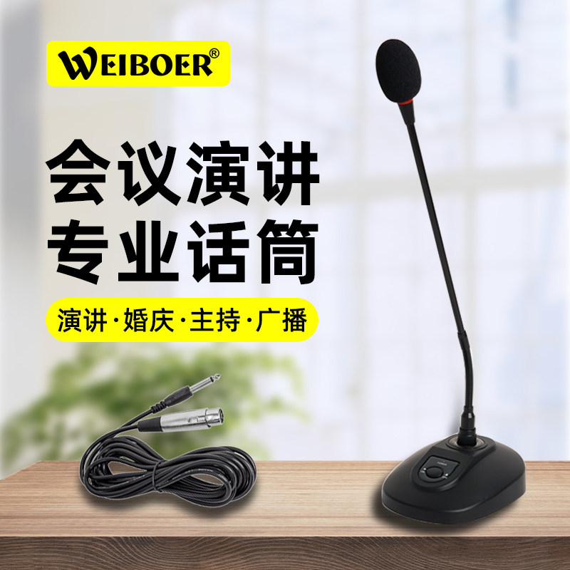 鹅颈话筒有线会议专用无线主持桌面电脑演讲麦克风鹅颈式电容直播