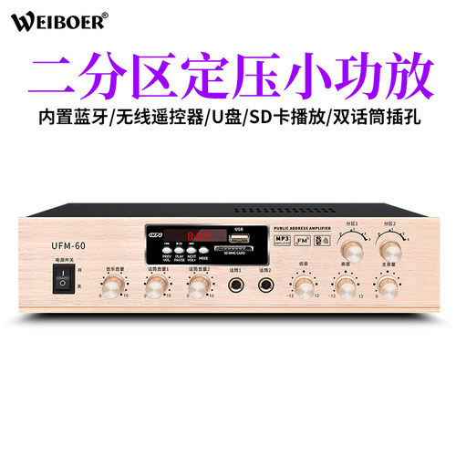 威伯尔功放机家用两分区蓝牙hifi