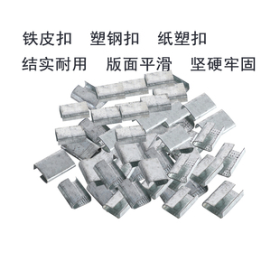 扣铝镀锌 PET塑钢带打包扣手动打包卡扣1608铁皮扣捆绑带手工包装