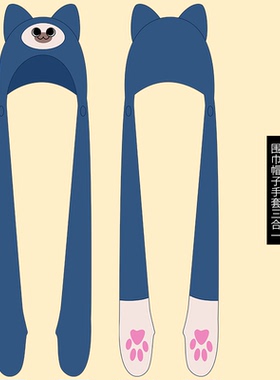 【订金】艾露猫COS围巾帽子手套 怪物猎人呆猫睡衣游戏周边家居服