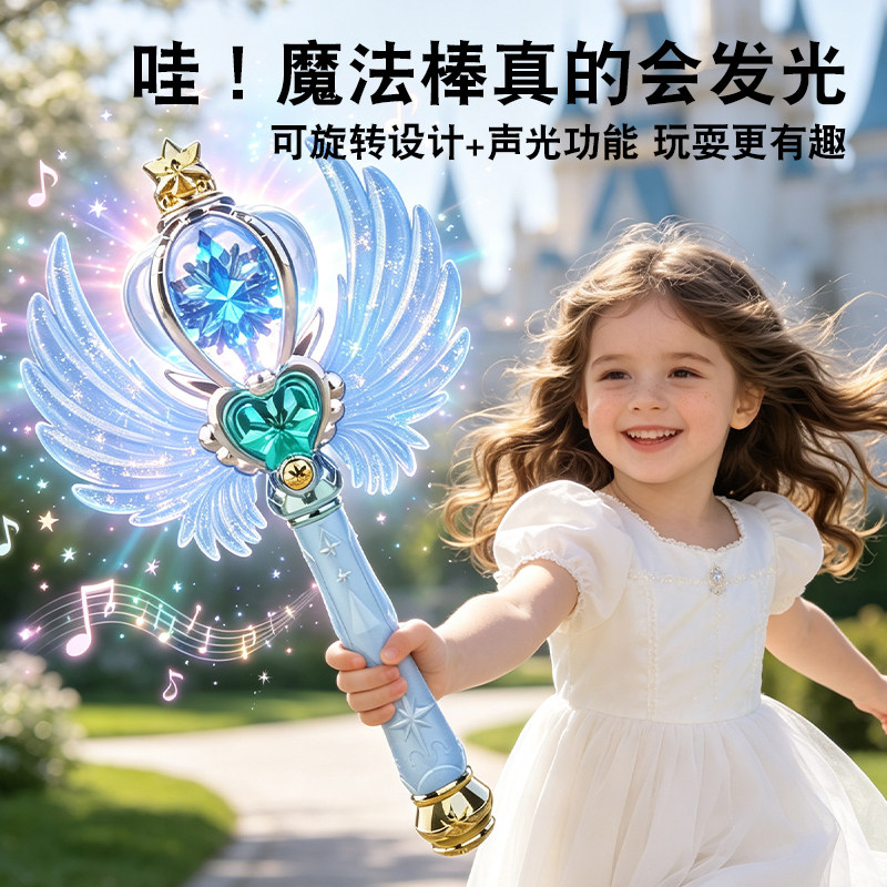 公主魔法棒女童发光音乐仙女棒女孩子手持小魔仙玩具儿童生日礼物