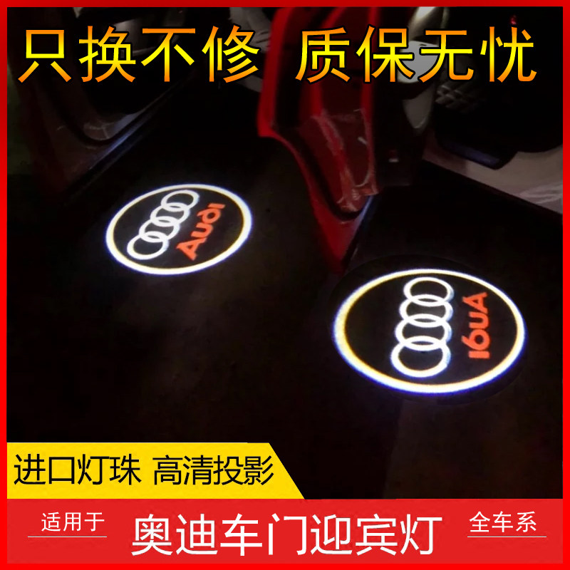 适用奥迪车门迎宾灯A6L A4A7Q5 Q3A3 Q7A5A8镭射投影灯氛围灯改装