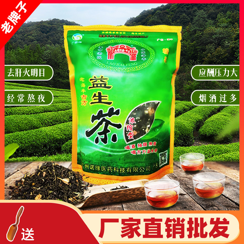 老海丰益生茶益肝正品有记熬夜养生茶老牌浓缩型清火养肝广东凉茶