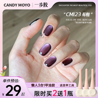 CandyMoyo秋冬紫色猫眼甲油胶