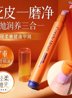 CandyMoyo去死皮手指甲工具美甲 修甲打磨精油指甲锉甲面护理3