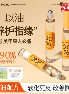 CandyMoyo澳洲坚果指缘油美甲护甲油营养液指甲关节护理油防倒刺