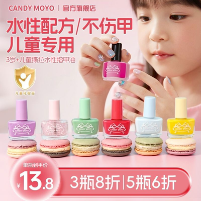 CandyMoyo儿童专用指甲油无毒无味女孩可撕拉水性免烤2025新款