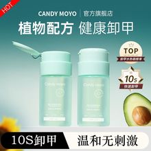 CandyMoyo维E卸甲水美甲专用健康洗甲水温和不伤甲手卸指甲油30P