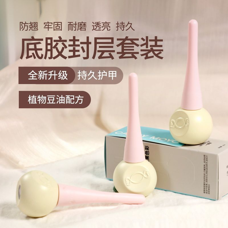 CandyMoyo植物底胶封层套装