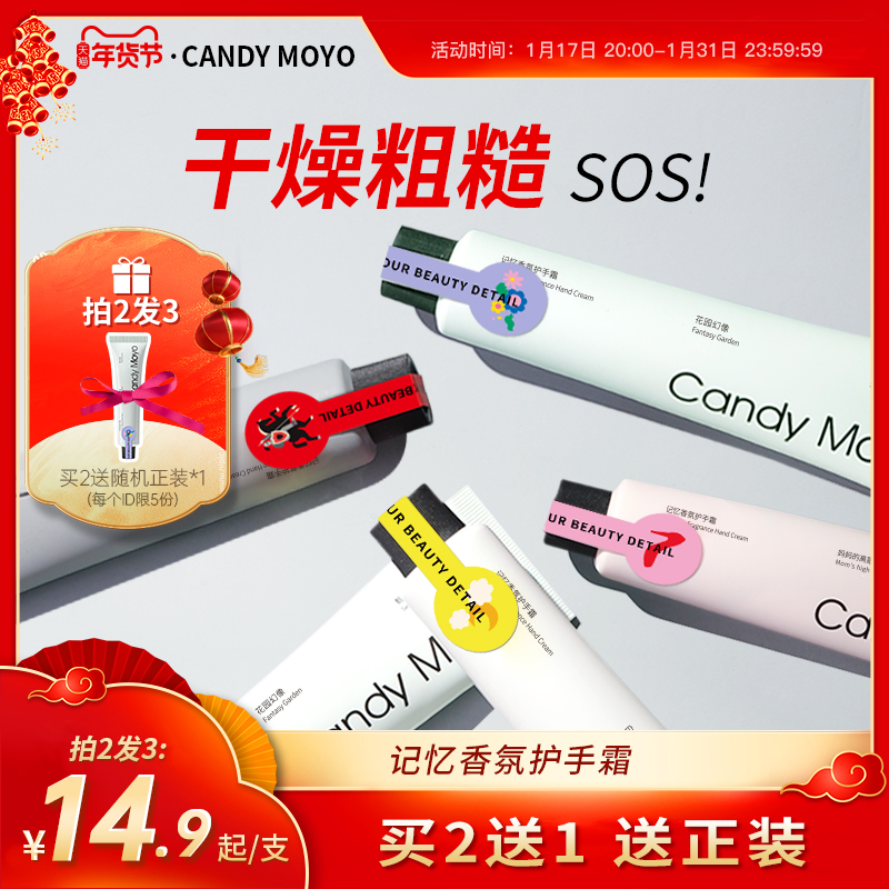 CandyMoyo护手霜长效保湿防干裂滋润补水嫩白女正品官方旗舰店6