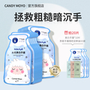 CandyMoyo手膜嫩白保湿 细嫩双手细纹滋润护理女 补水手部美白