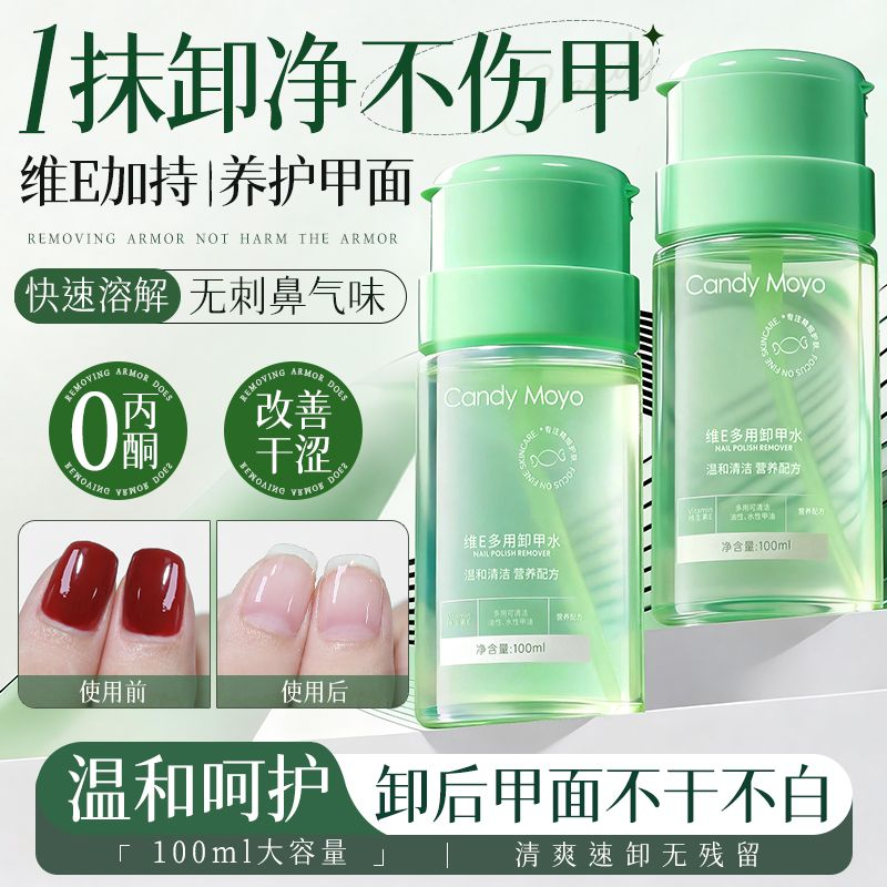 CandyMoyo维E卸甲水不伤甲 温和不伤手水性指甲油洗甲水按压瓶5,彩妆/香水/美妆工具,卸甲水/卸甲液/清洁片,淘宝优惠券,粉丝福利购,淘宝优惠卷