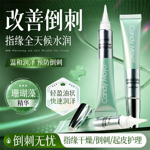 CandyMoyo指甲受损指缘油营养液