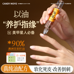 CandyMoyo澳洲堅果指緣油美甲護甲油營養(yǎng)液指甲關(guān)節(jié)護理油防倒刺P
