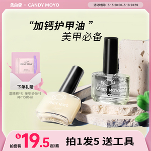 CandyMoyo护甲油营养液 透明指甲油底油亮油加钙养甲护理营养油6