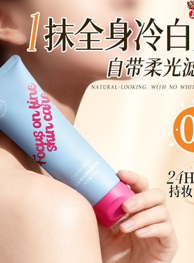 CandyMoyo云朵身体素颜霜美白全身防水防汗不沾衣脖子新娘结婚10