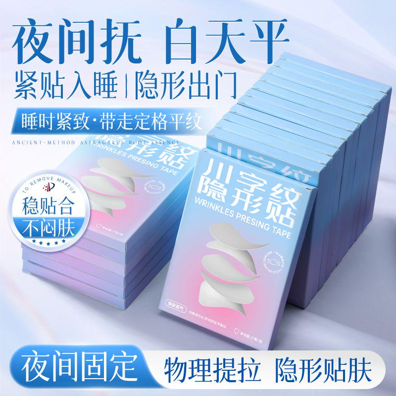 CandyMoyo眉间川字纹贴隐形 睡觉专用重度淡化眉头额头防皱纹贴